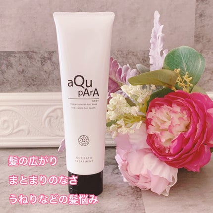 アウトバストリートメント/アキュパラ/アウトバストリートメントを使ったクチコミ(2枚目)