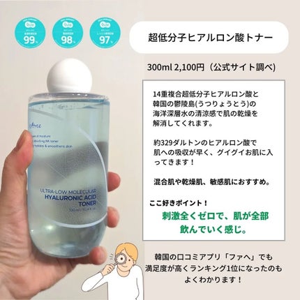 超低分子ヒアルロン酸トナー/Isntree/化粧水を使ったクチコミ(3枚目)