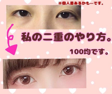 アイテープ(絆創膏タイプ、レギュラー、70枚)/DAISO/二重まぶた用アイテムを使ったクチコミ(1枚目)