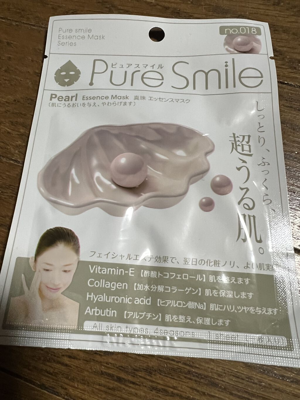 エッセンスマスク 真珠/Pure Smile/シートマスク・パックを使ったクチコミ（1枚目）