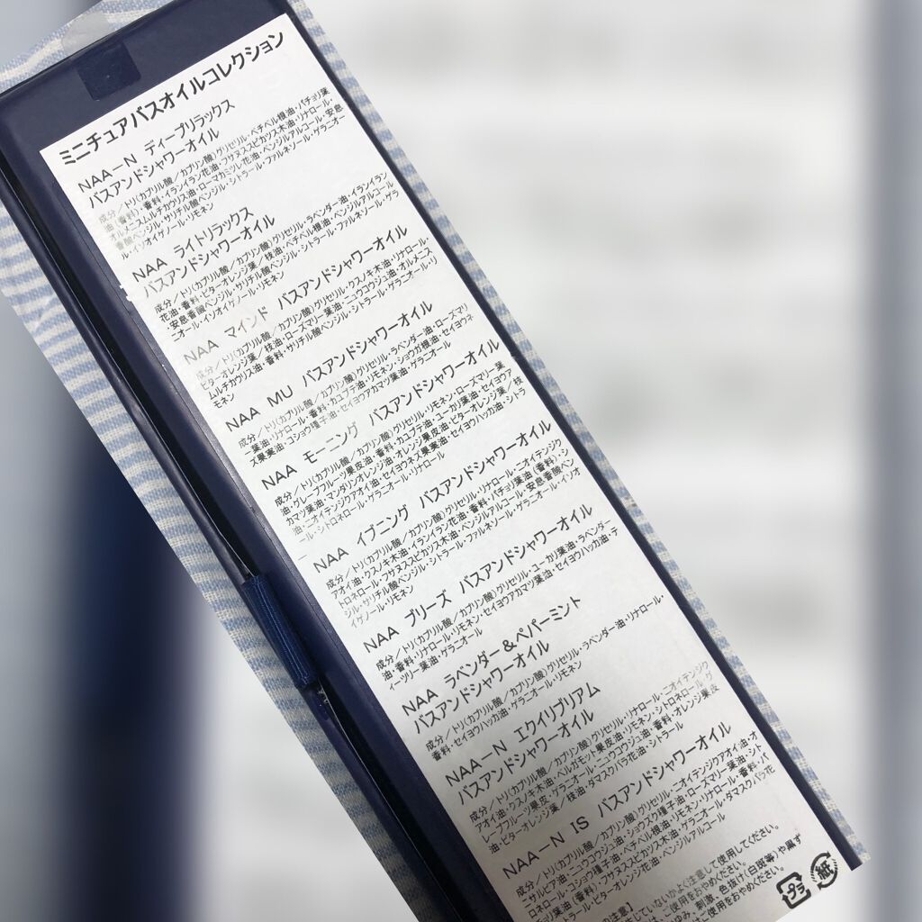 ミニチュア バスオイルコレクション N/アロマセラピーアソシエイツ/保湿系入浴剤を使ったクチコミ(2枚目)