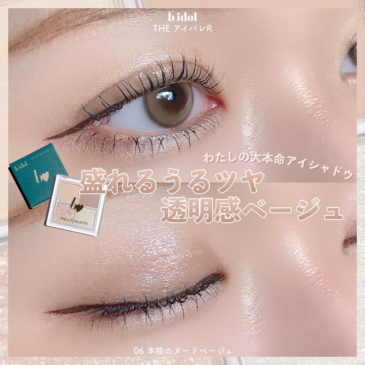 THE アイパレR/b idol/アイシャドウパレットを使ったクチコミ（1枚目）