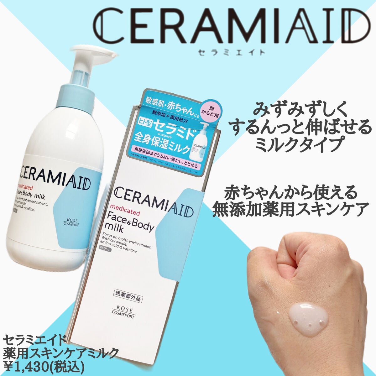 セラミエイド 薬用スキンミルク/セラミエイド/ボディミルクを使ったクチコミ(2枚目)