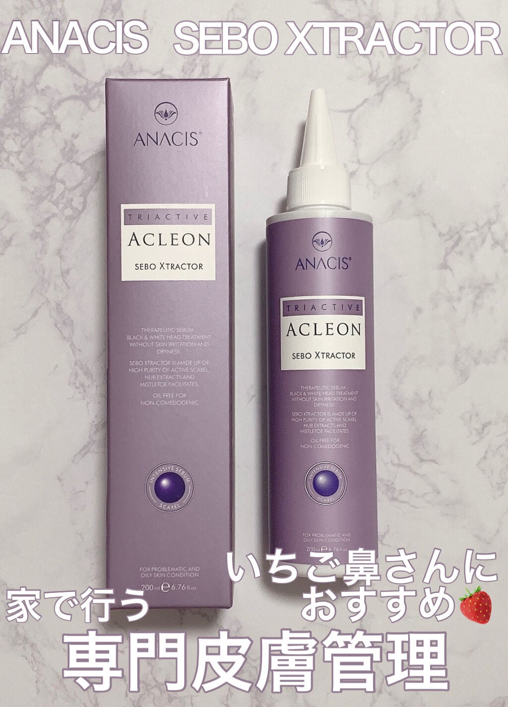 アクレオンセボエクストラクター/ANACIS/その他スキンケアを使ったクチコミ(1枚目)