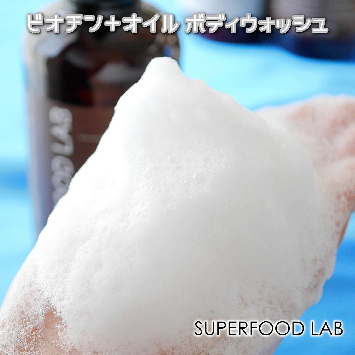 BT +オイル シャンプー/トリートメント/SUPERFOOD LAB/市販シャンプーを使ったクチコミ(9枚目)
