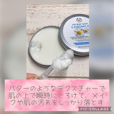 カモマイル サンプチュアス クレンジングバター/THE BODY SHOP/クレンジングバームを使ったクチコミ（3枚目）