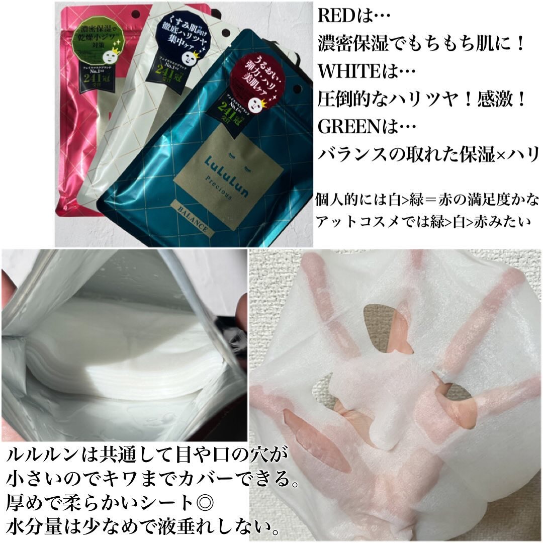 ルルルンプレシャス GREEN(バランス)【旧】/ルルルン/シートマスク・パックを使ったクチコミ（3枚目）