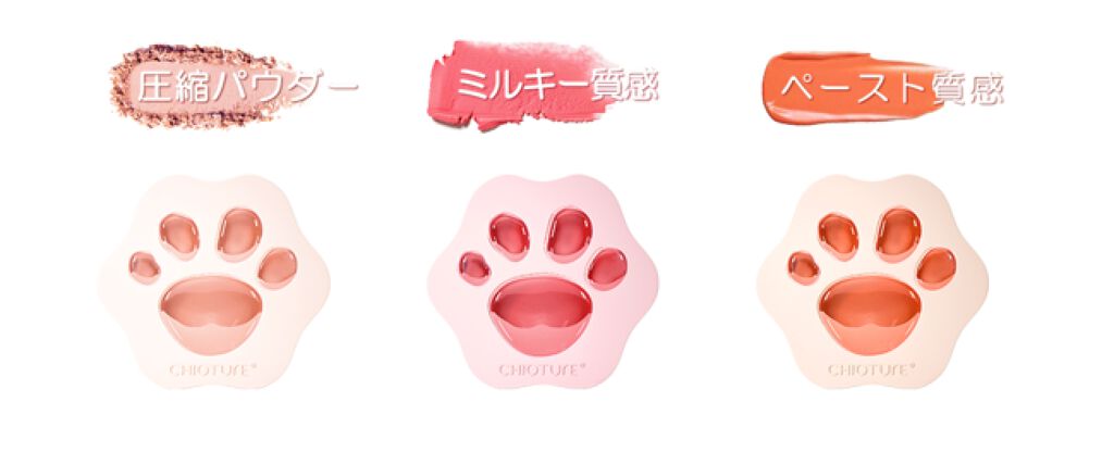 ラブリー肉球チーク / CHIOTURE