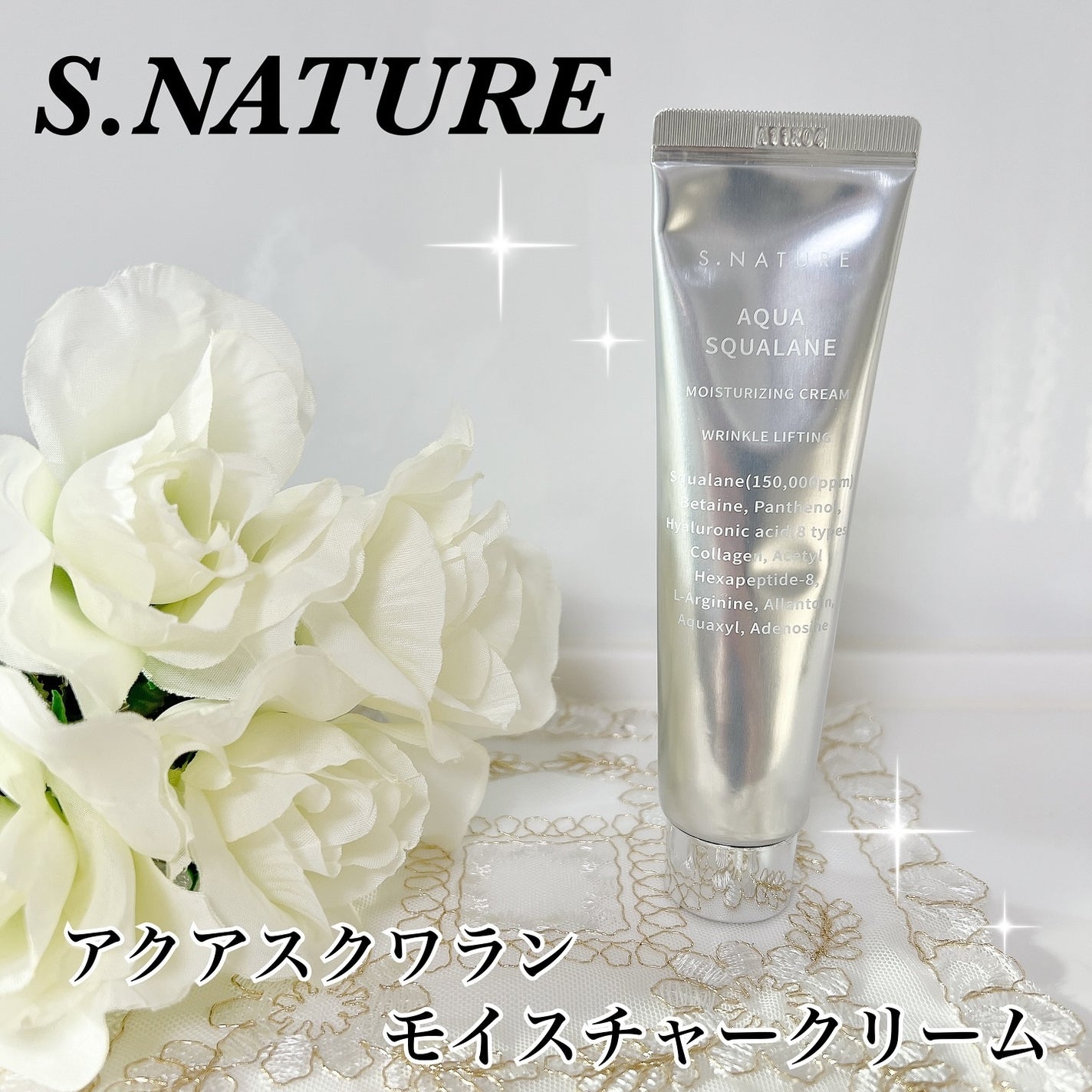 アクアスクワランモイスチャークリーム/S.NATURE/フェイスクリームを使ったクチコミ(1枚目)