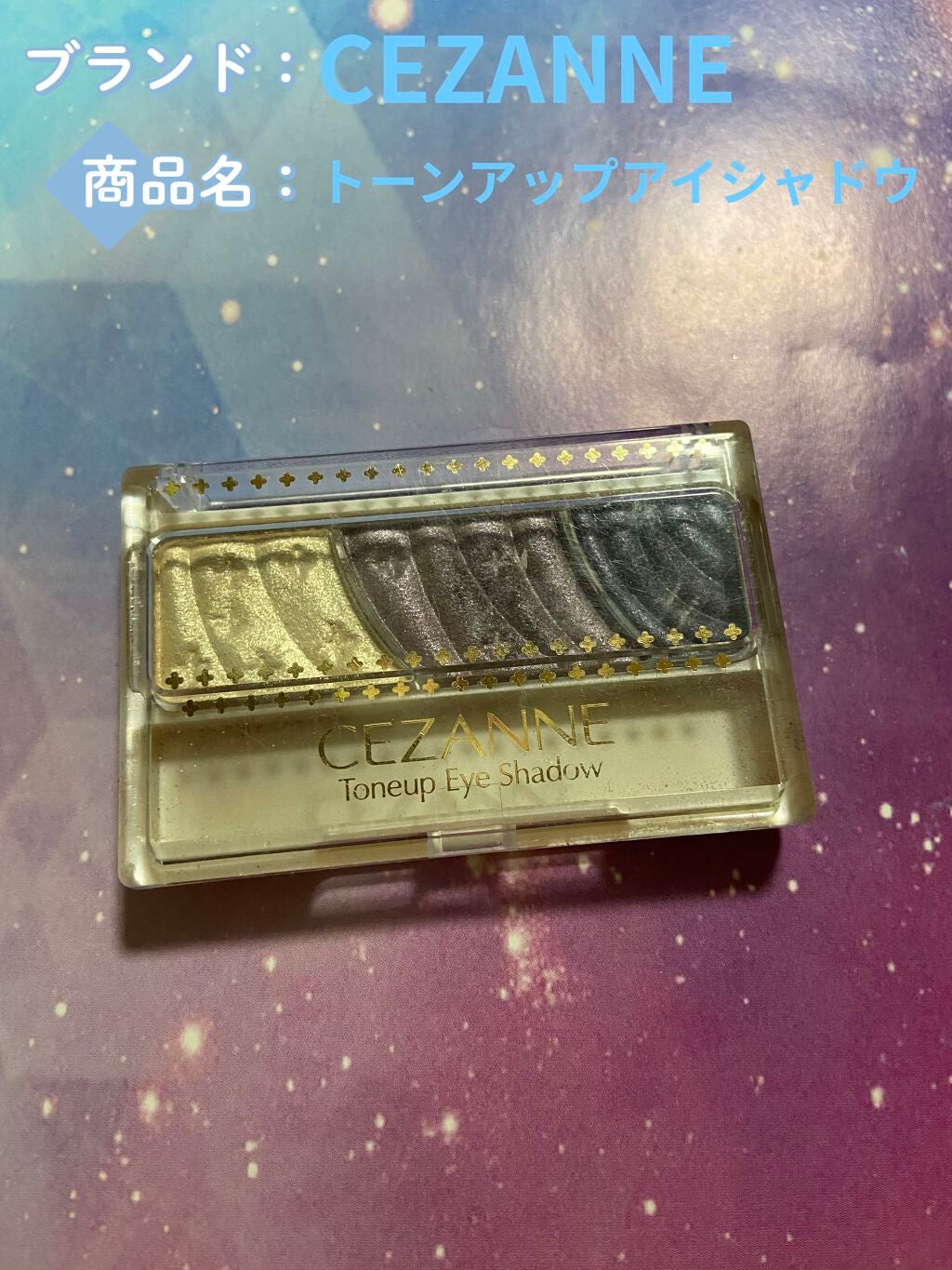 トーンアップアイシャドウ/CEZANNE/アイシャドウパレットを使ったクチコミ(1枚目)