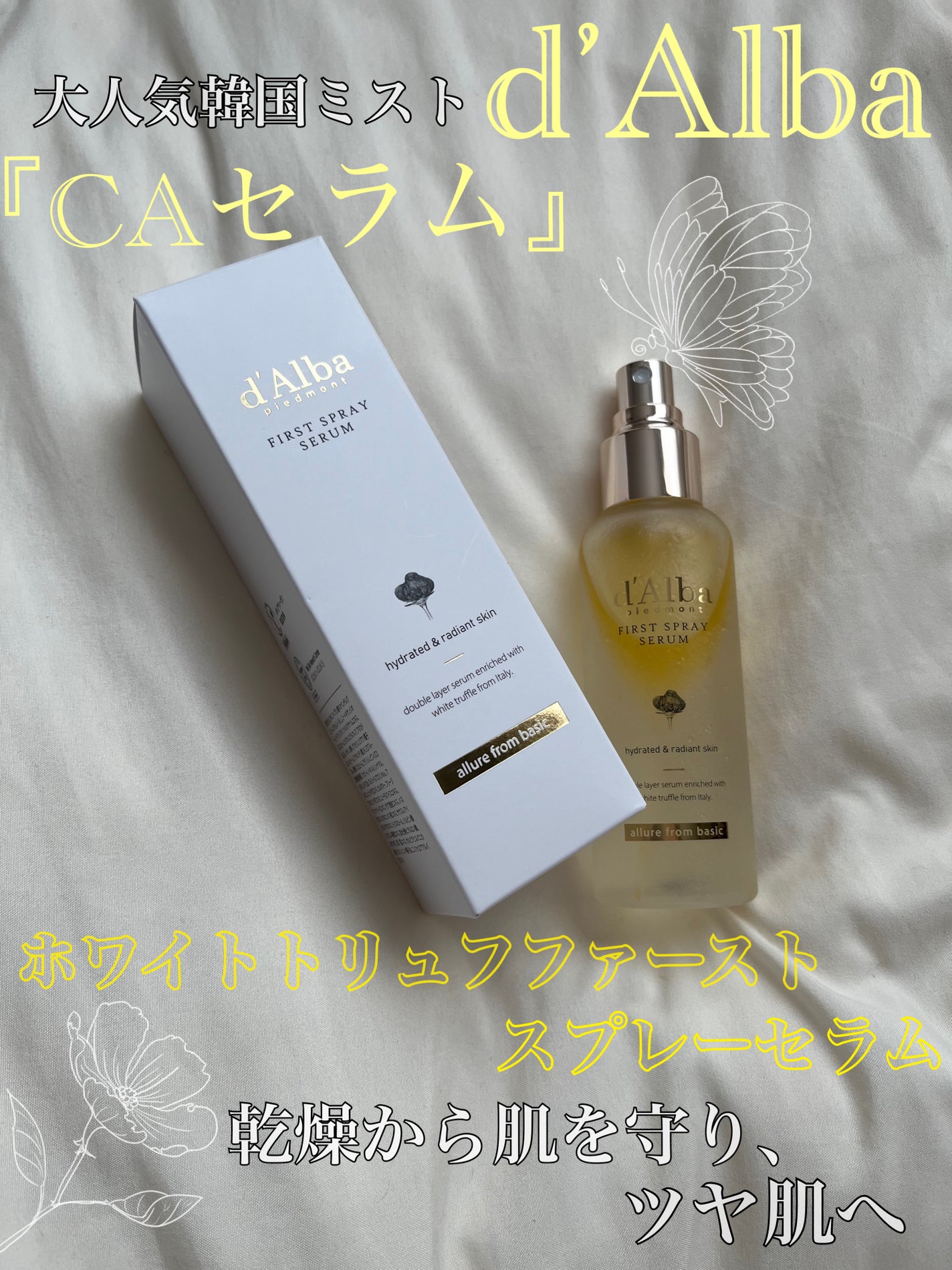 ダルバ ホワイトトリュフファーストスプレーセラム/ダルバ/ミスト状化粧水を使ったクチコミ(1枚目)