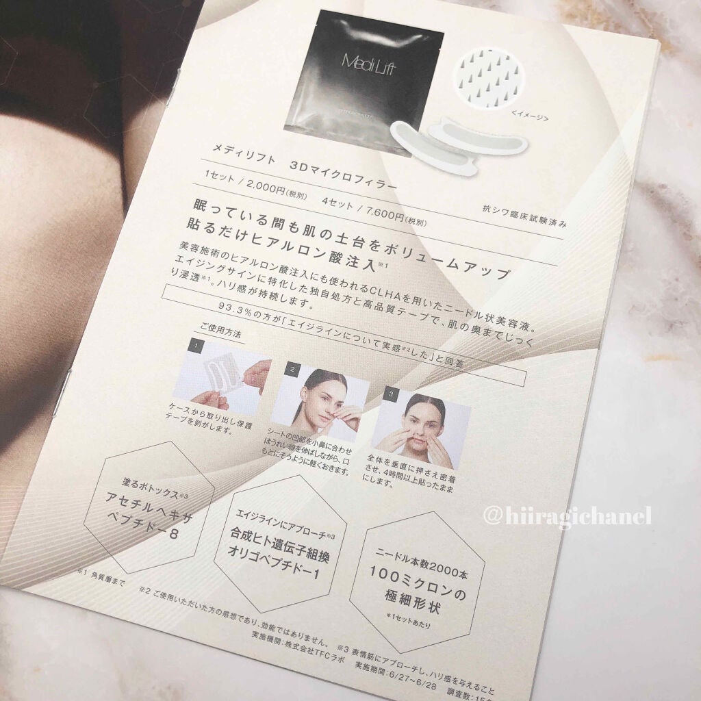 メディリフト 3Dマイクロフィラー(口元用)/YA-MAN TOKYO JAPAN/シートマスク・パックを使ったクチコミ(3枚目)