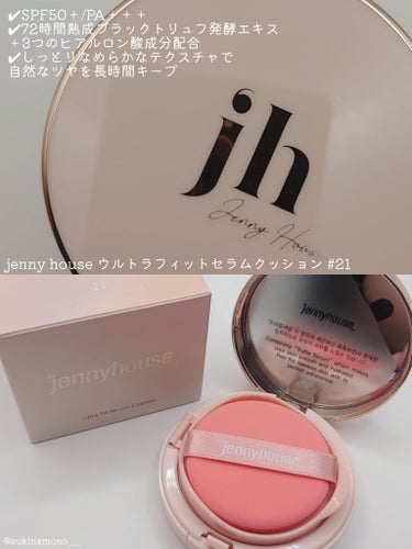 jenny house ジェルフィットハイライターのクチコミ「💓ツヤツヤ肌に仕上げるジェニーハウスのコスメ3種類レビュー💓

jenny house
●ウル.....」（2枚目）