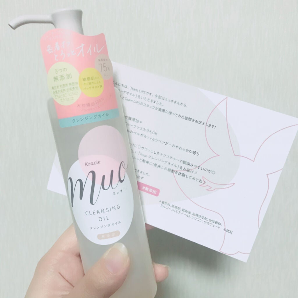 クレンジングオイル/muo/オイルクレンジングを使ったクチコミ(1枚目)