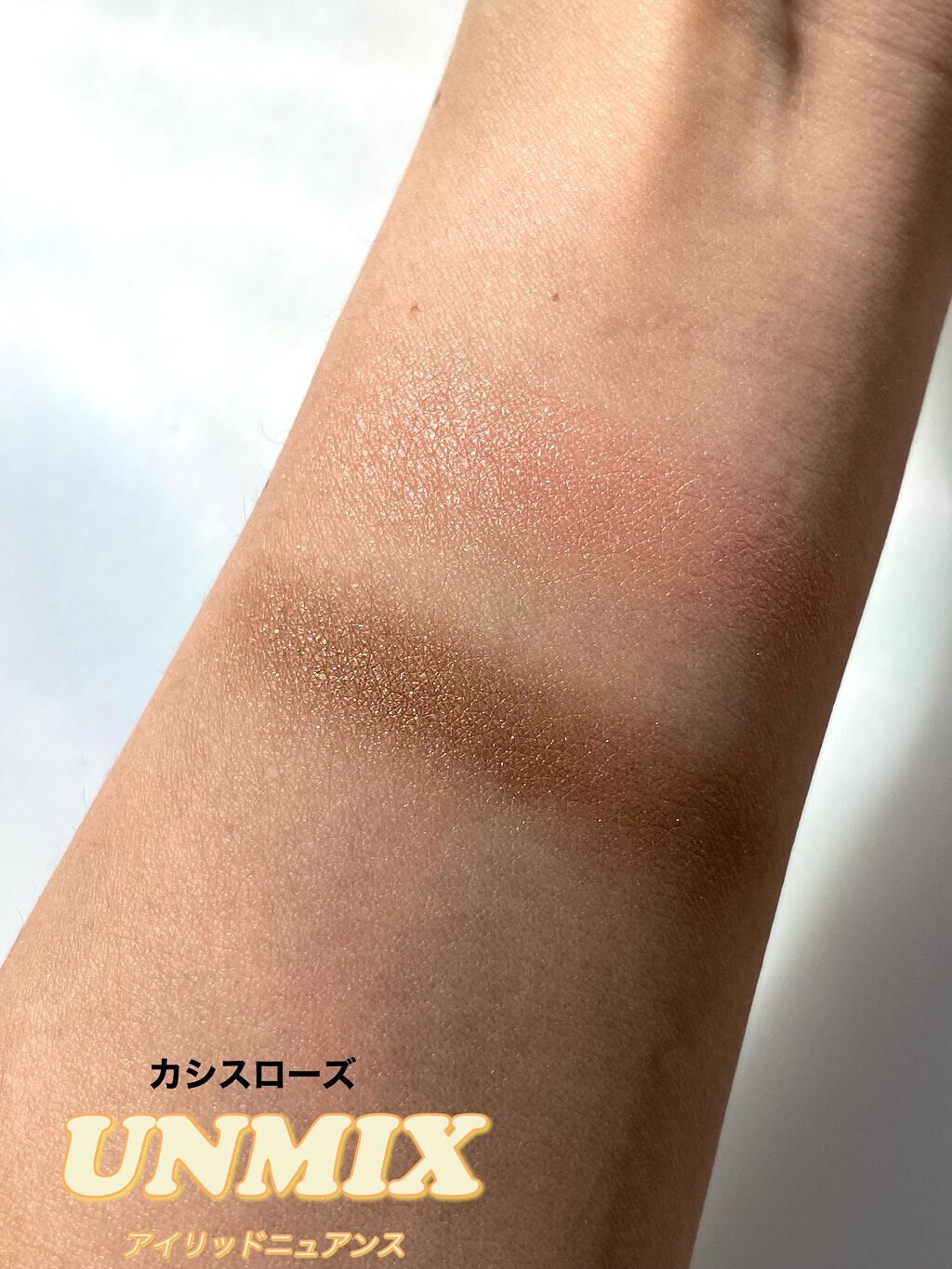 アイリッドニュアンス/UNMIX/単色アイシャドウを使ったクチコミ（2枚目）