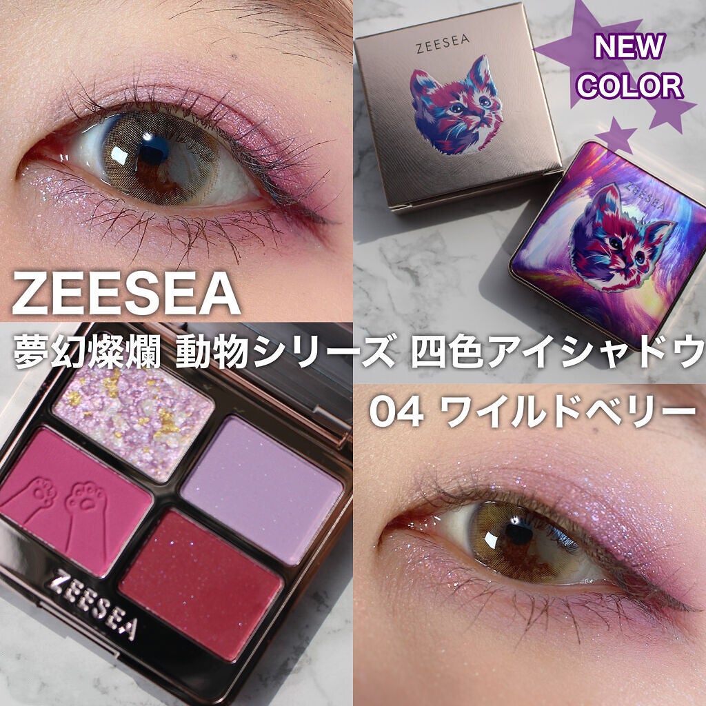 アニマルアイシャドウ(4シェード)/ZEESEA/アイシャドウパレットを使ったクチコミ(1枚目)