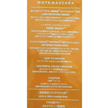 MOTE MASCARA™ (モテマスカラ)/UZU BY FLOWFUSHI/マスカラを使ったクチコミ（4枚目）