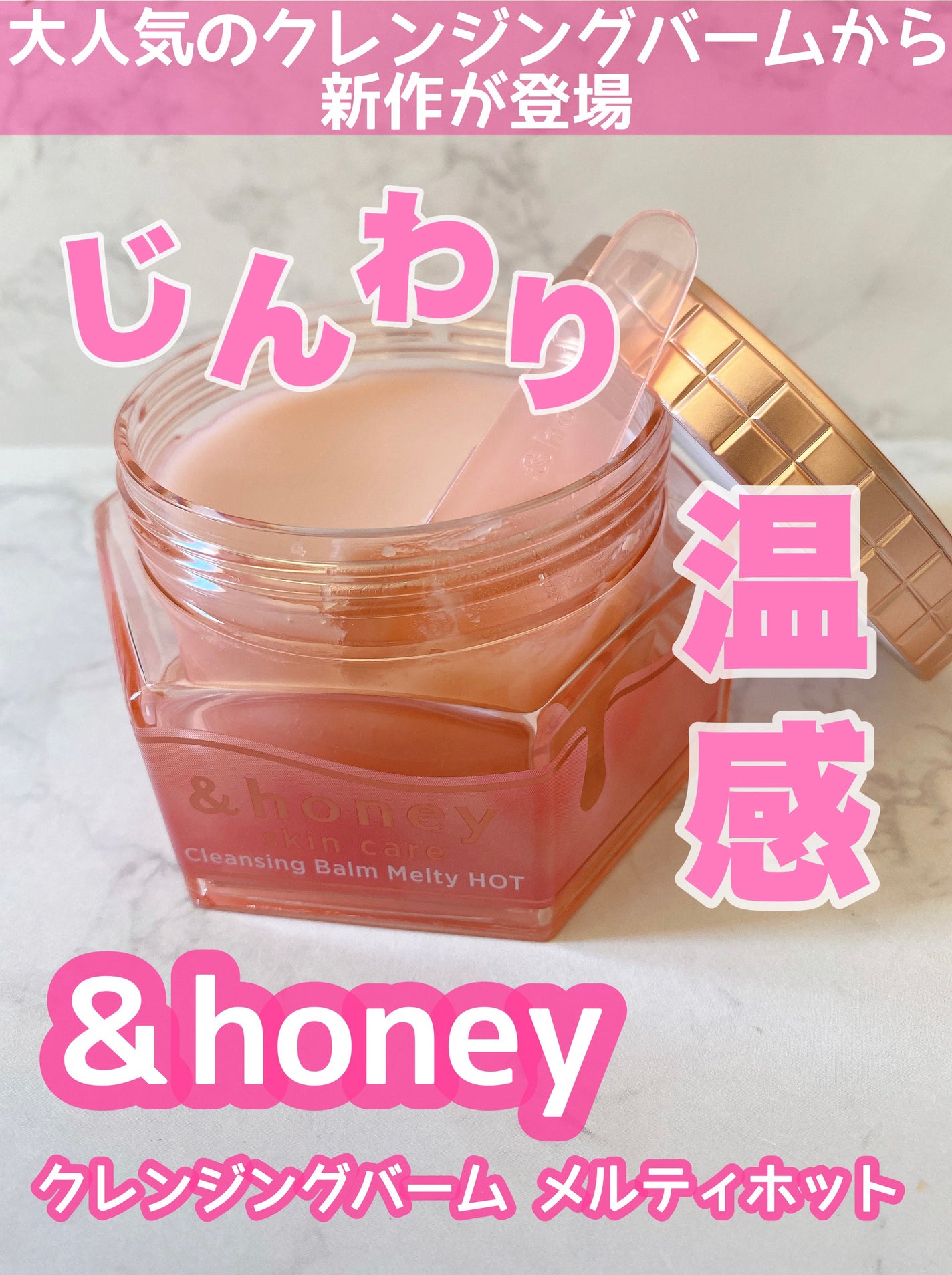 &honey クレンジングバーム メルティ ホット/&honey/クレンジングバームを使ったクチコミ(1枚目)