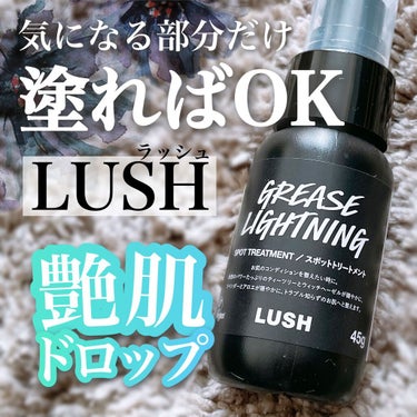 ラッシュ 艶肌ドロップのクチコミ「ラッシュ　艶肌ドロップ


★気になる部分だけ塗ればOK◎
　→混合肌なので、Tゾーンとアゴに.....」（1枚目）