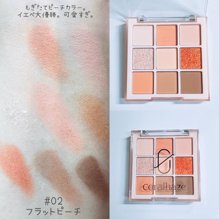 ムードブレンディングシャドウパレット/Coralhaze/アイシャドウパレットを使ったクチコミ(3枚目)