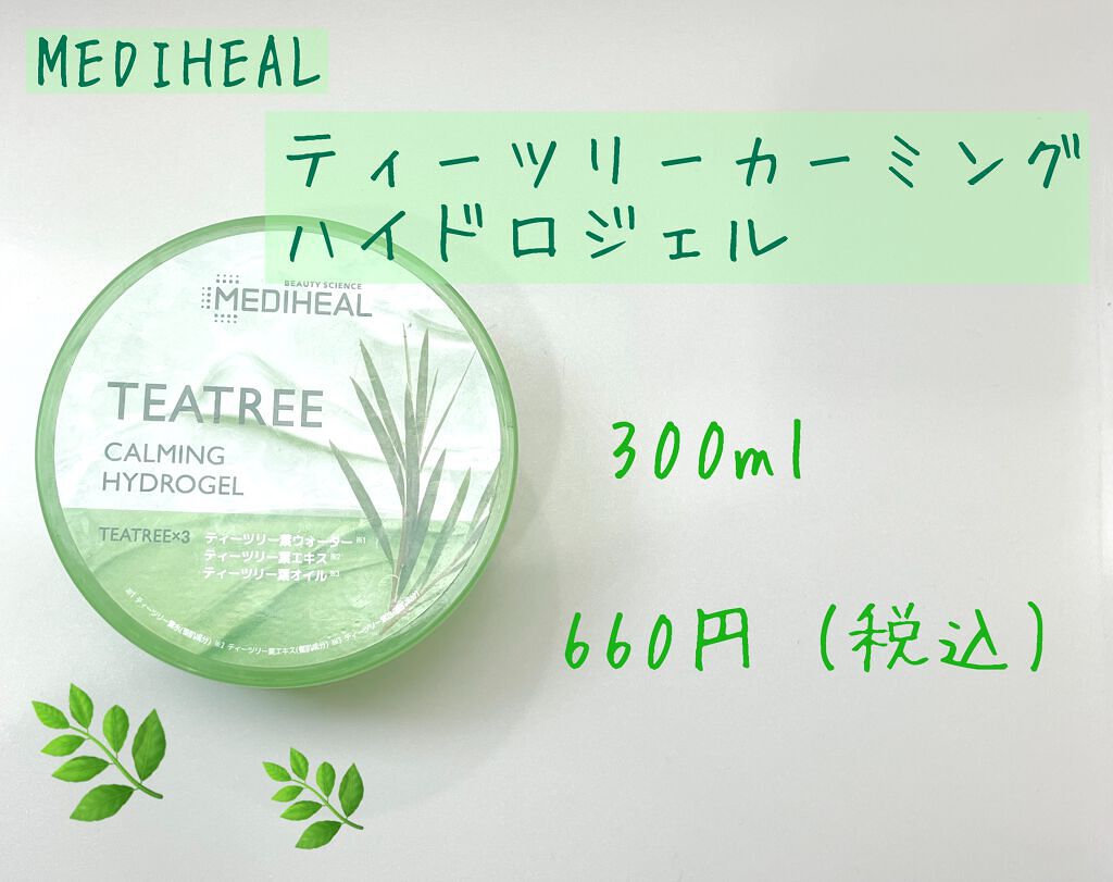 ティーツリーカーミングハイドロジェル/MEDIHEAL/ボディローションを使ったクチコミ（2枚目）