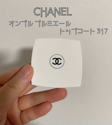 オンブル プルミエール トップコート/CHANEL/単色アイシャドウを使ったクチコミ(1枚目)