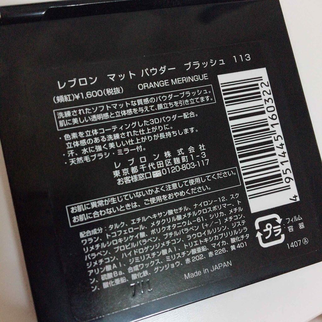 マット パウダー ブラッシュ/REVLON/パウダーチークを使ったクチコミ(3枚目)