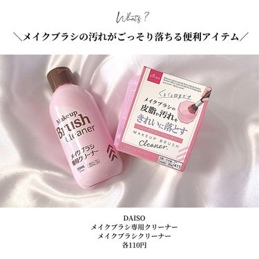 メイクブラシ専用クリーナー/DAISO/その他化粧小物を使ったクチコミ（2枚目）