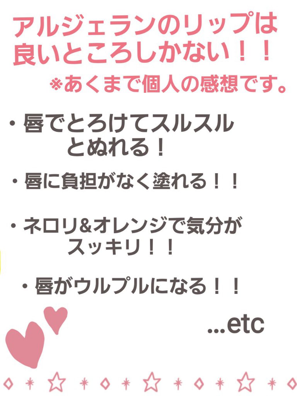 オイル リップスティック ネロリ&オレンジ/アルジェラン/リップクリームを使ったクチコミ(3枚目)