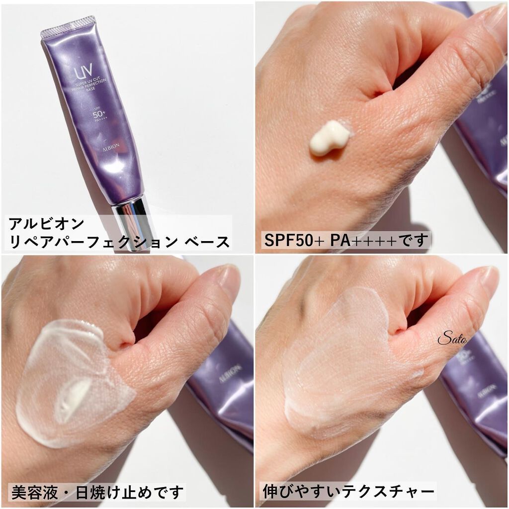 スーパーUVカット リペア パーフェクション ベース/ALBION/化粧下地を使ったクチコミ（2枚目）
