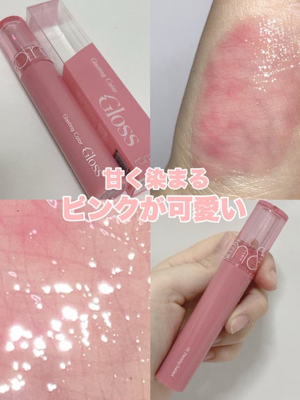 グラスティングカラーグロス/rom&nd/リップグロスを使ったクチコミ(1枚目)