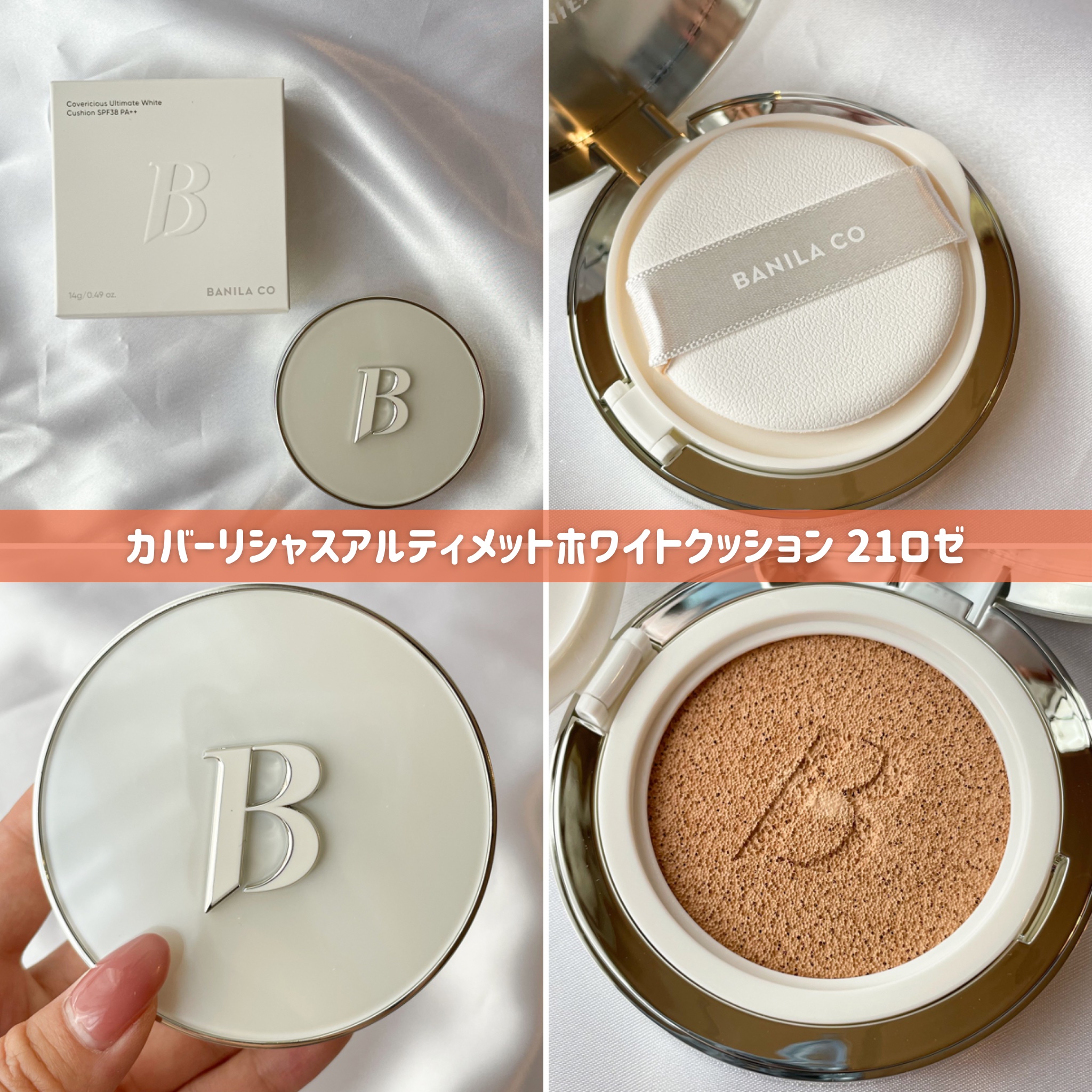 カバーリシャス アルティメット ホワイトクッション/BANILA CO/クッションファンデーションを使ったクチコミ（2枚目）