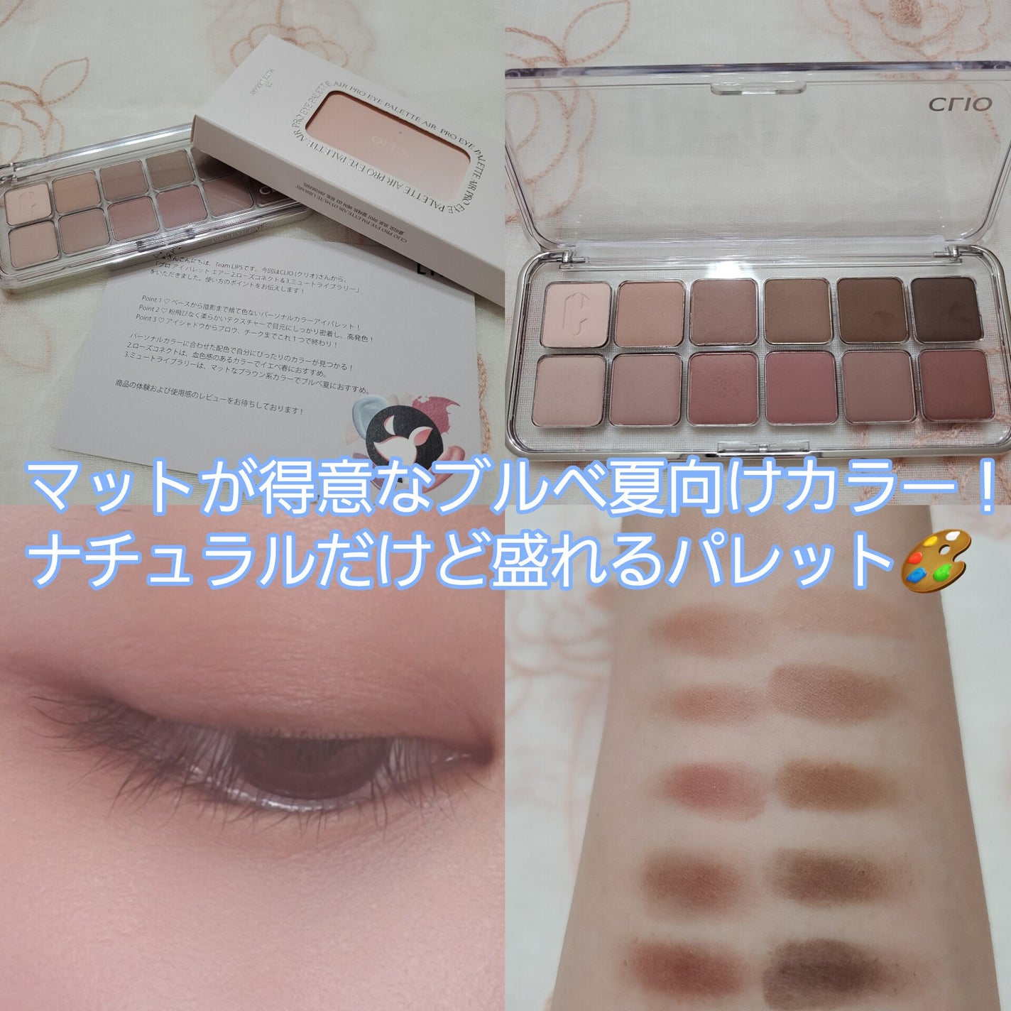 プロ アイ パレット エアー/CLIO/アイシャドウパレットを使ったクチコミ(1枚目)