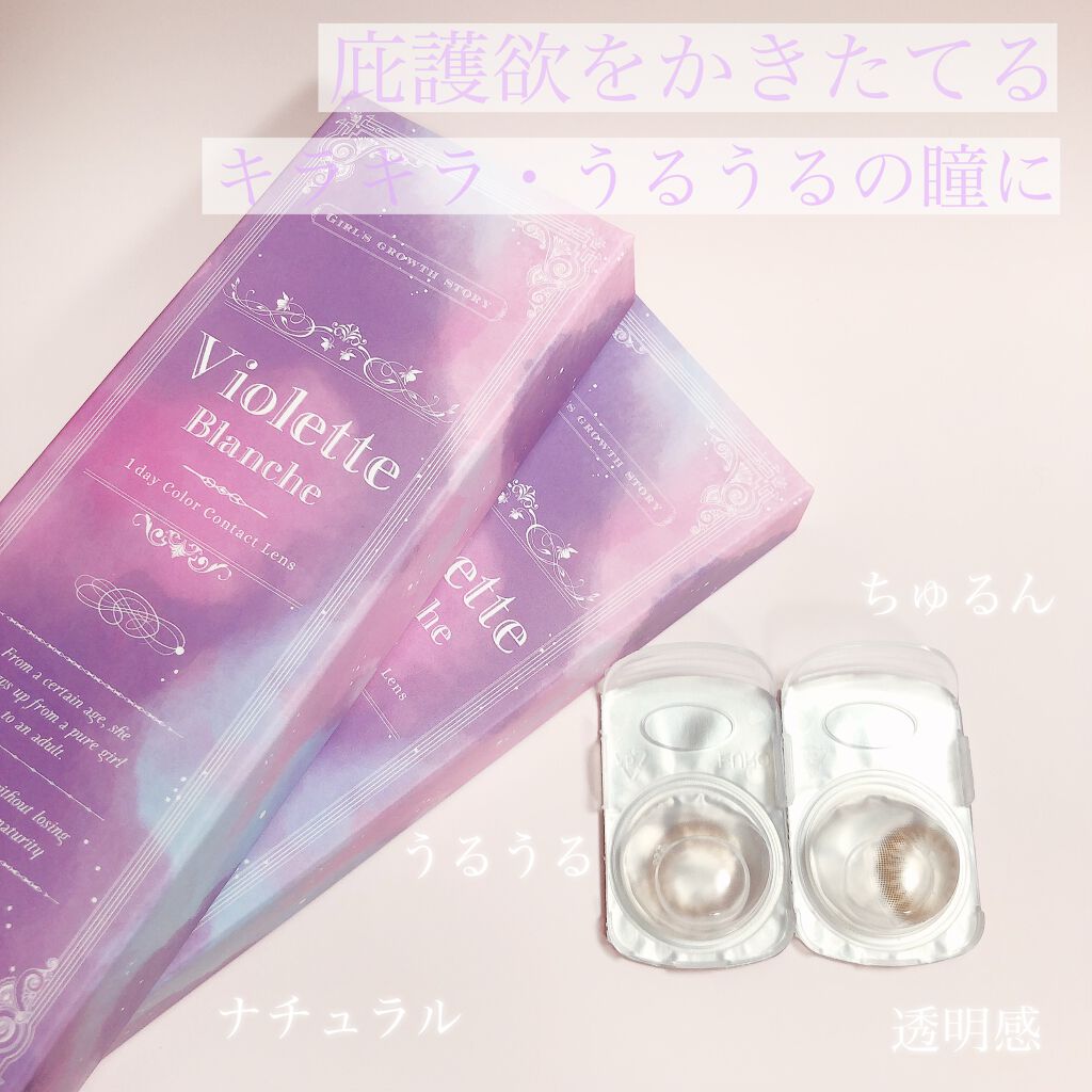 ヴィオレットブランシュ/ヴァイオレットブランシュ/カラーコンタクトレンズを使ったクチコミ(3枚目)