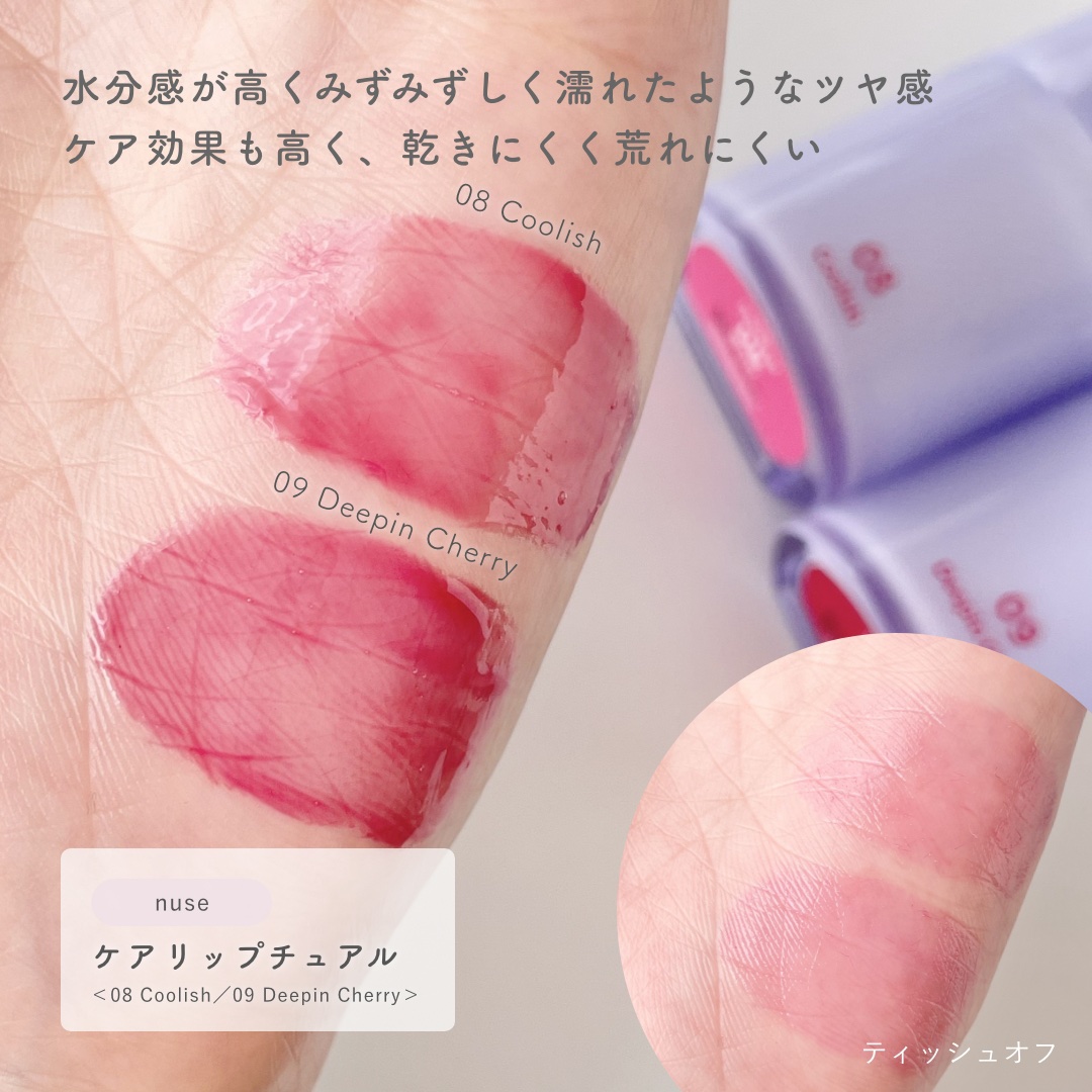 ケアリップチュアル 08 クーリッシュ(COOLISH)/nuse/口紅を使ったクチコミ（2枚目）