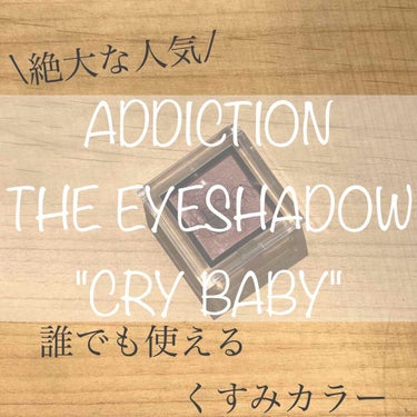 アディクション ザ アイシャドウ 80 Cry Baby (P) /ADDICTION/シングルアイシャドウを使ったクチコミ（1枚目）