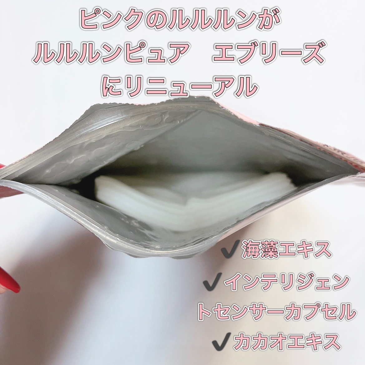 ルルルンピュア エブリーズ/ルルルン/シートマスク・パックを使ったクチコミ（2枚目）