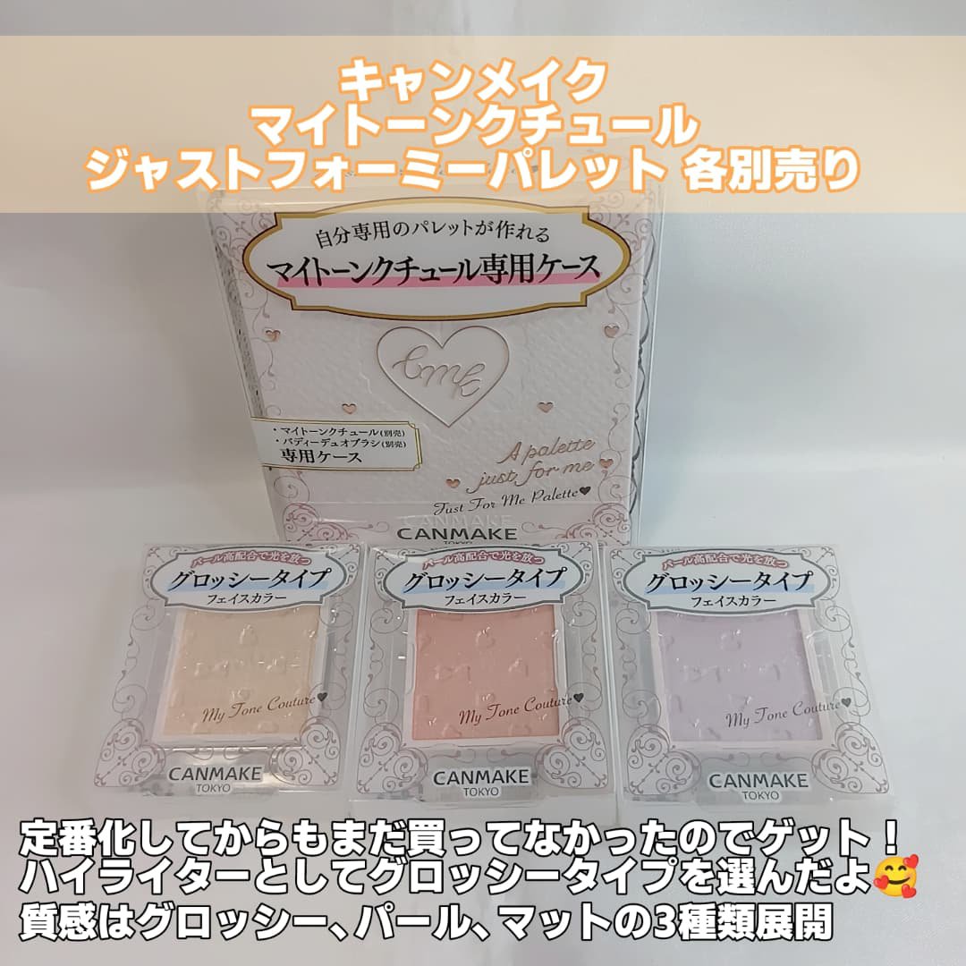 マイトーンクチュール/キャンメイク/メイクアップキットを使ったクチコミ（2枚目）