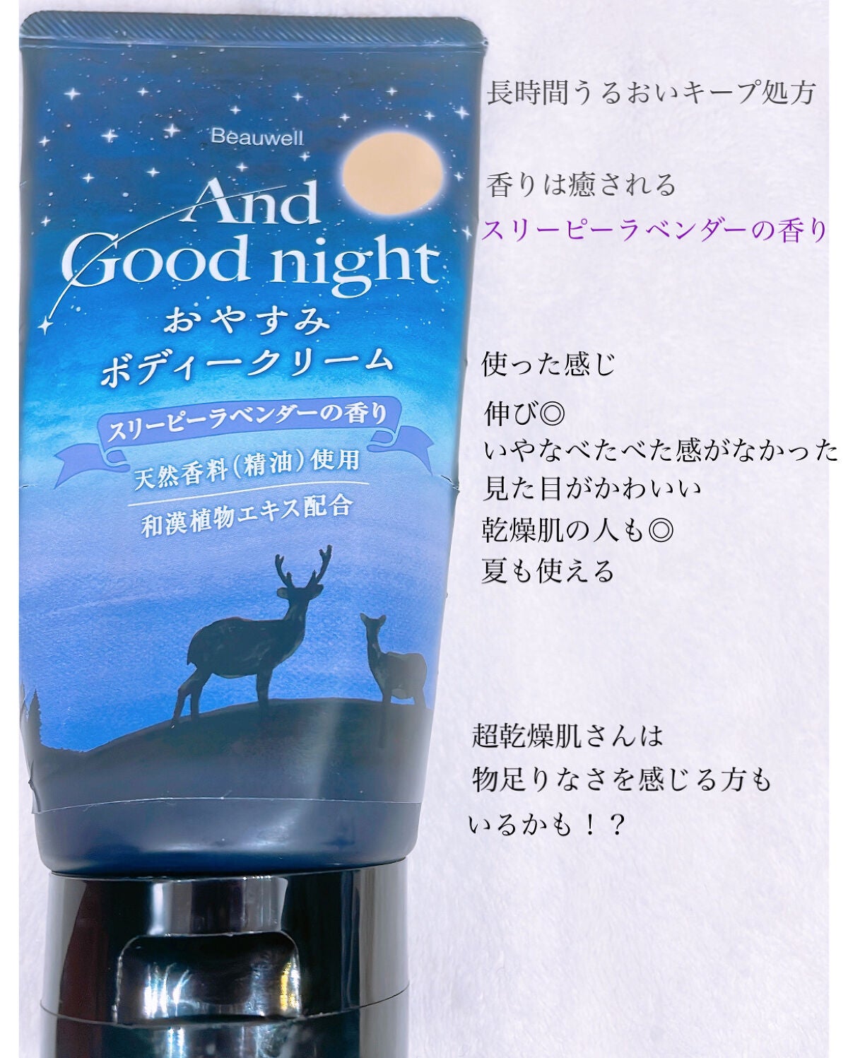 どらどん on LIPS 「おやすみ前にべたべたするのは嫌だけど!ボディークリームは使いた..」(2枚目)