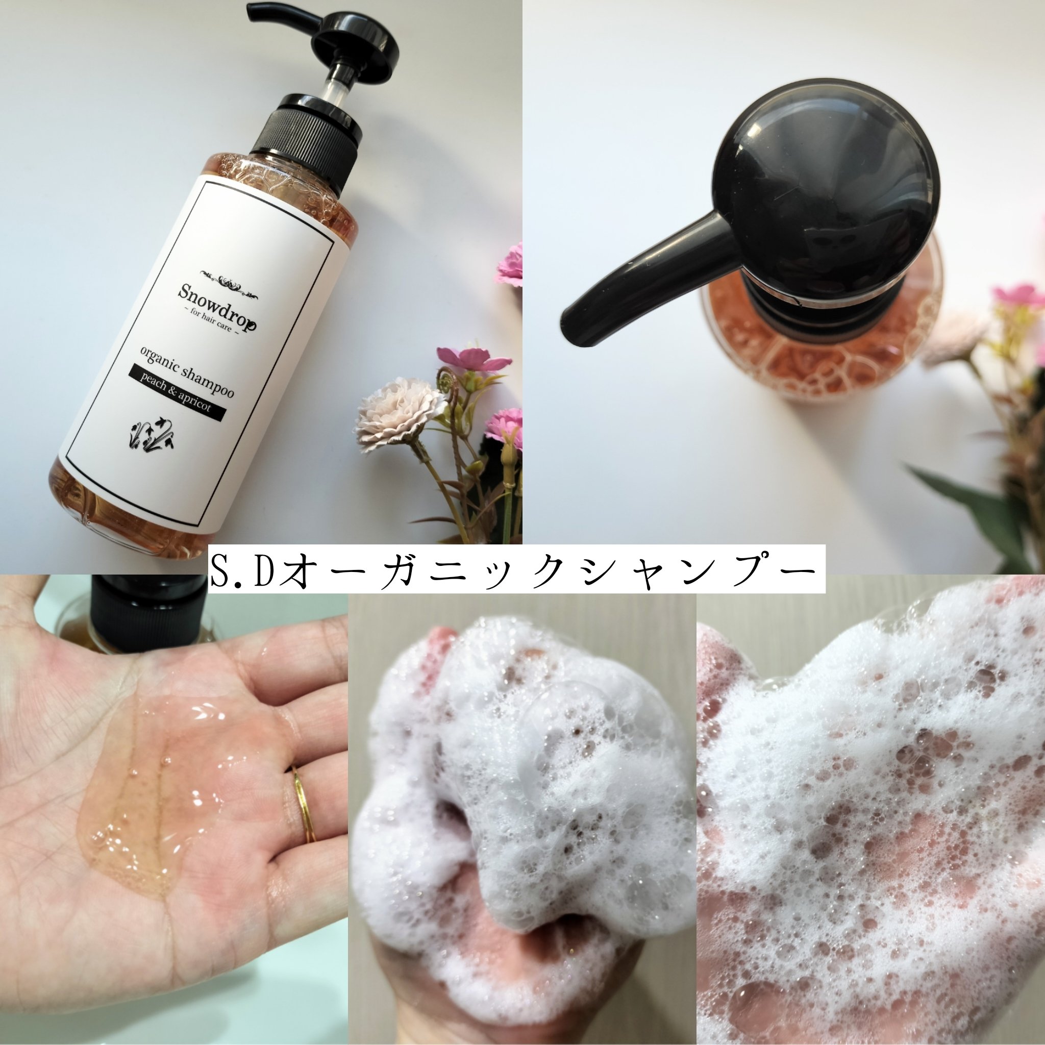 S.D オーガニックシャンプー／オーガニックトリートメント/S.Dオーガニック/市販シャンプーを使ったクチコミ（2枚目）