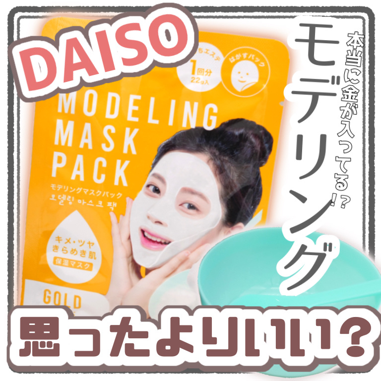 スパチュラ＆カップ（マスクパック用）/DAISO/その他スキンケアグッズを使ったクチコミ（1枚目）