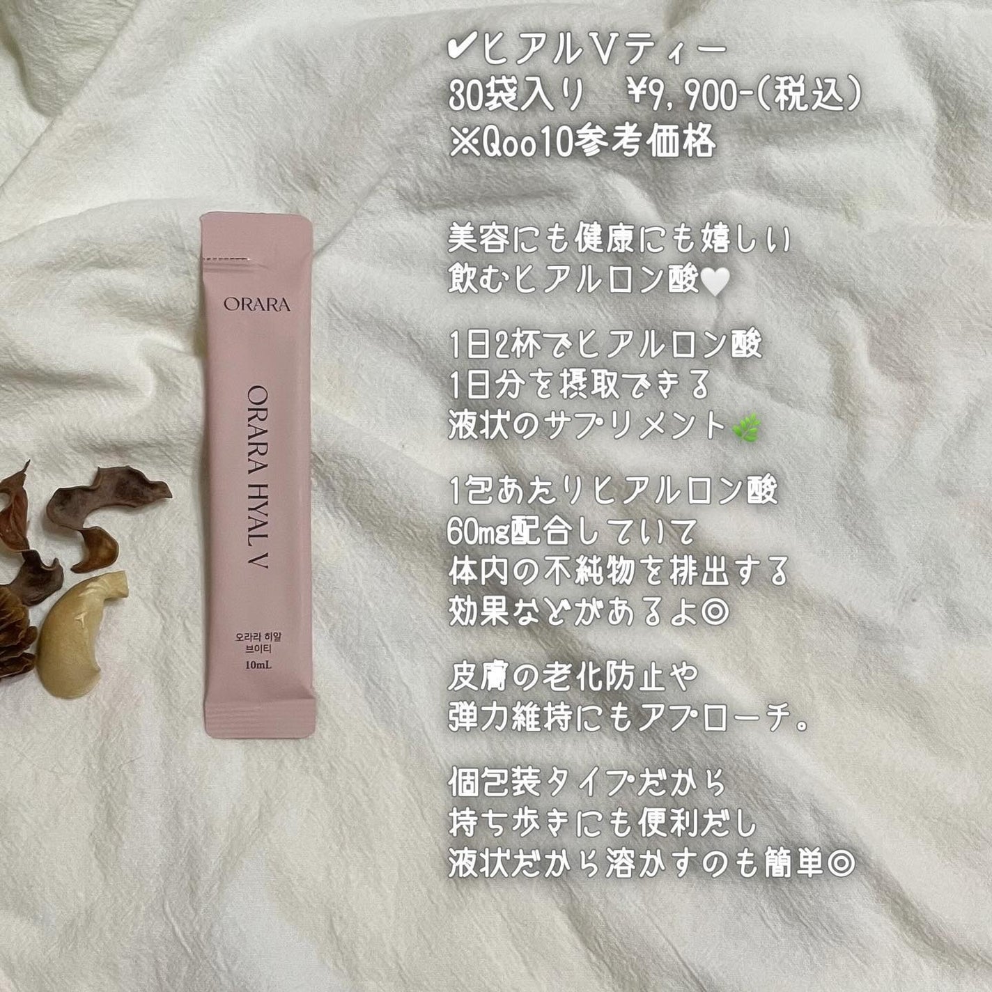 ヒアルVティー/ORARA/美容サプリメントを使ったクチコミ(2枚目)