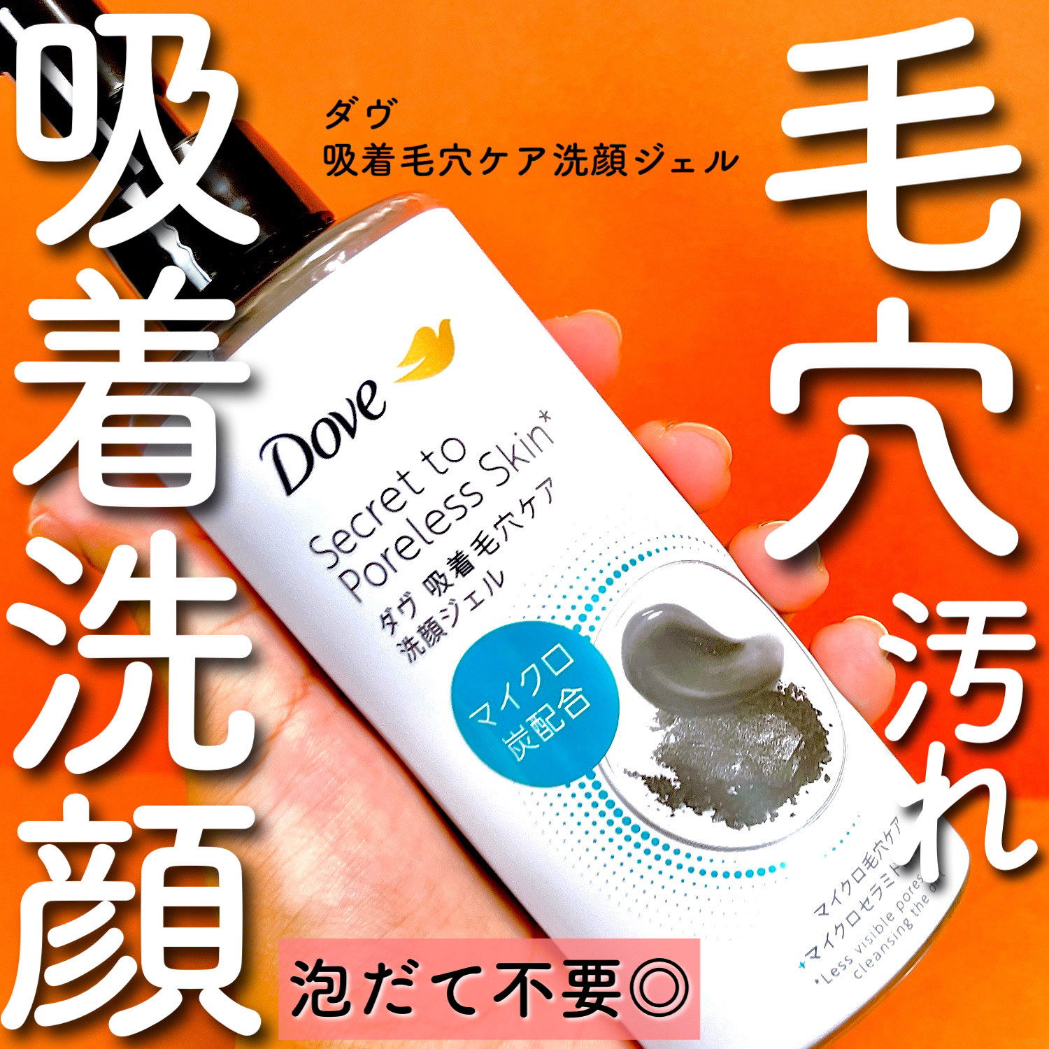 ダヴ 吸着毛穴ケア 洗顔ジェル/ダヴ/その他洗顔料を使ったクチコミ（1枚目）