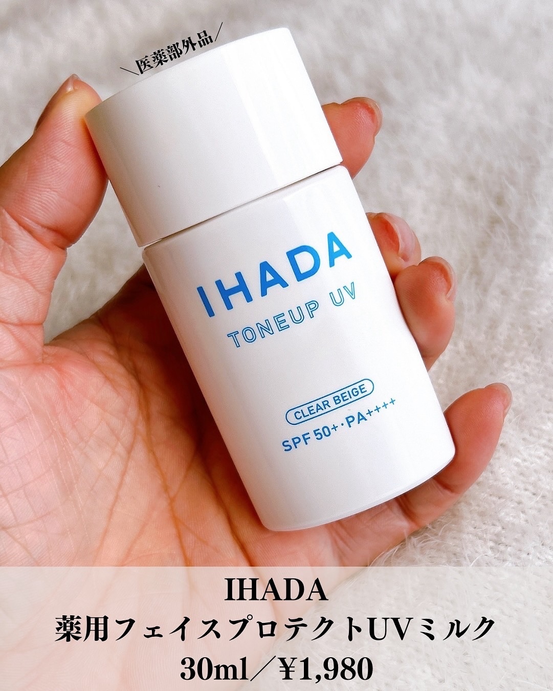 UVイデア XL プロテクショントーンアップ ローズ/ラ ロッシュ ポゼ/日焼け止めクリームを使ったクチコミ（2枚目）