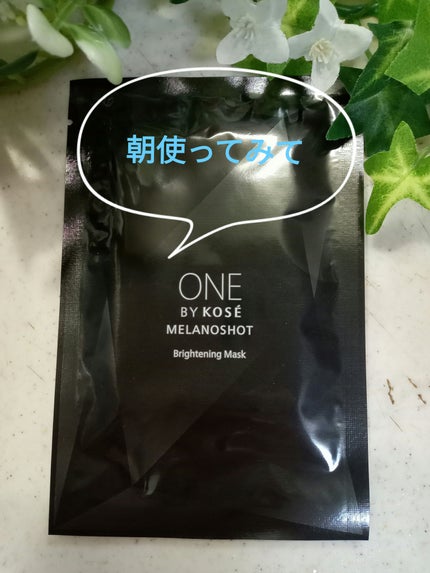 メラノショット W マスク/ONE BY KOSE/シートマスク・パックを使ったクチコミ(1枚目)