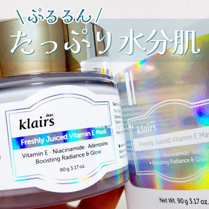 フレッシュリージュースドビタミンEマスク(90g)/Klairs/フェイスクリームを使ったクチコミ(1枚目)