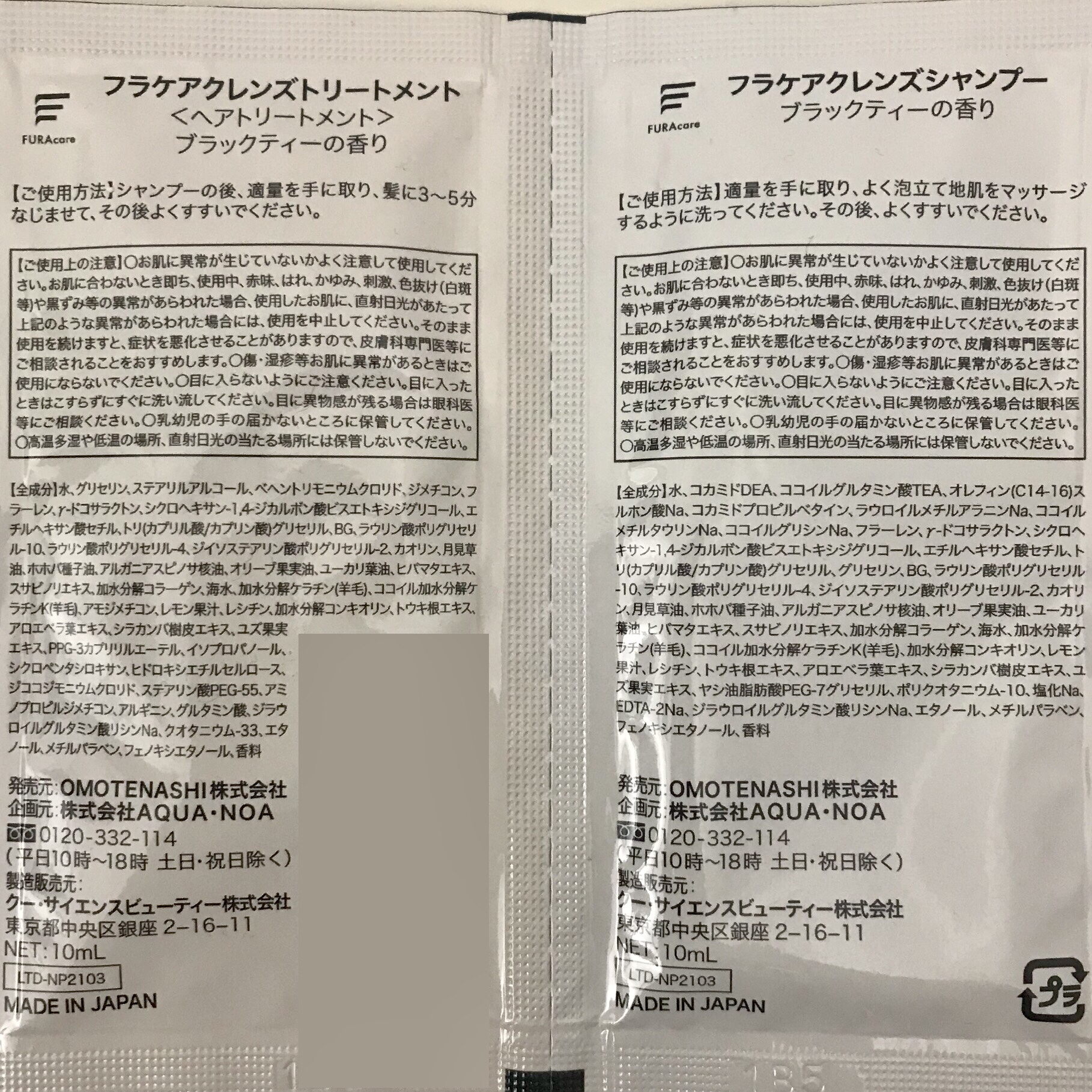 クレンズシャンプー／トリートメント/FURAcare/シャンプー・コンディショナーを使ったクチコミ（3枚目）