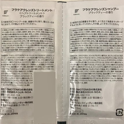 クレンズシャンプー/トリートメント/FURAcare/シャンプー・コンディショナーを使ったクチコミ(3枚目)