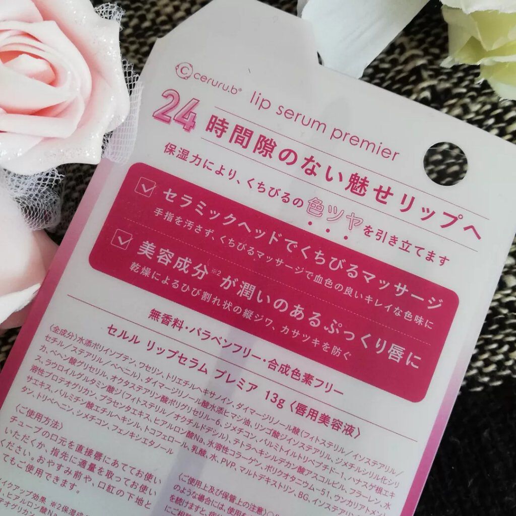  リップセラム プレミア /ceruru.b/リップ美容液を使ったクチコミ（2枚目）
