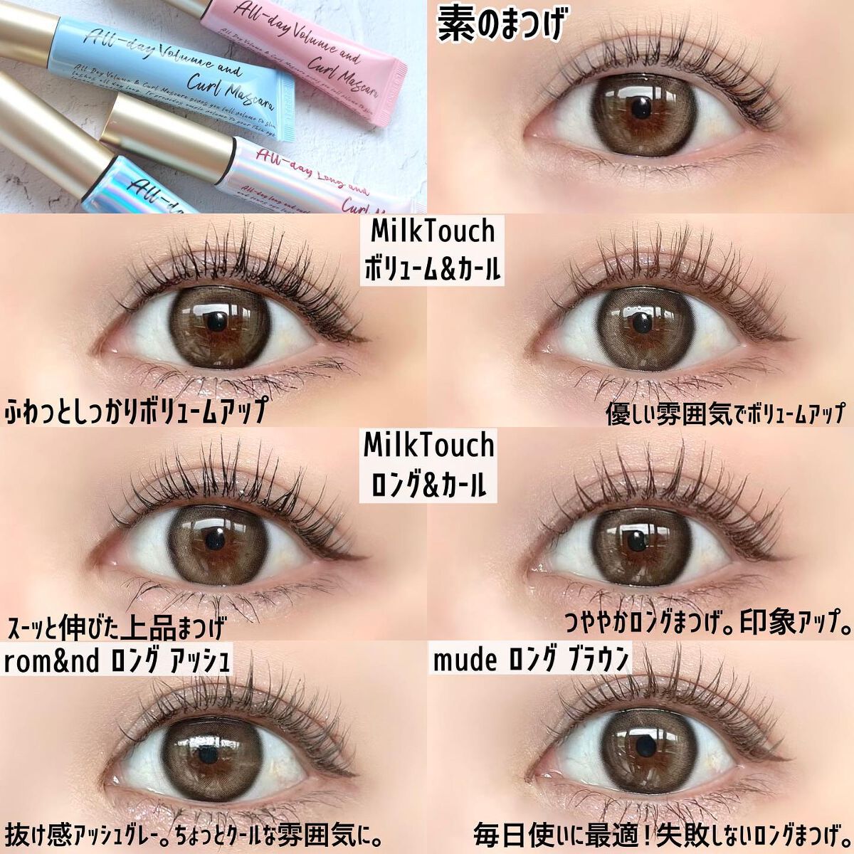 オールデイ ロング アンド カール マスカラ/Milk Touch/マスカラを使ったクチコミ(9枚目)